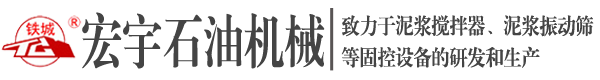 沧州宏宇石油机械有限责任公司