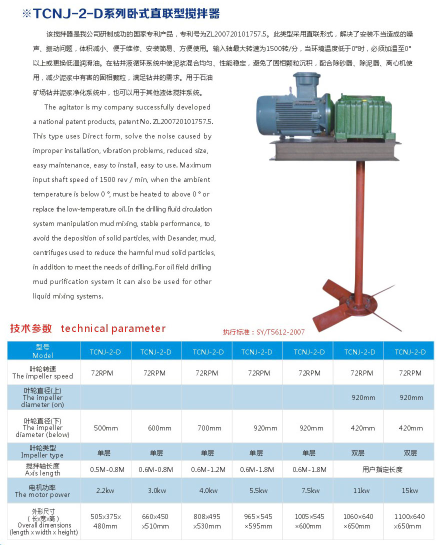 直连型泥浆搅拌器参数