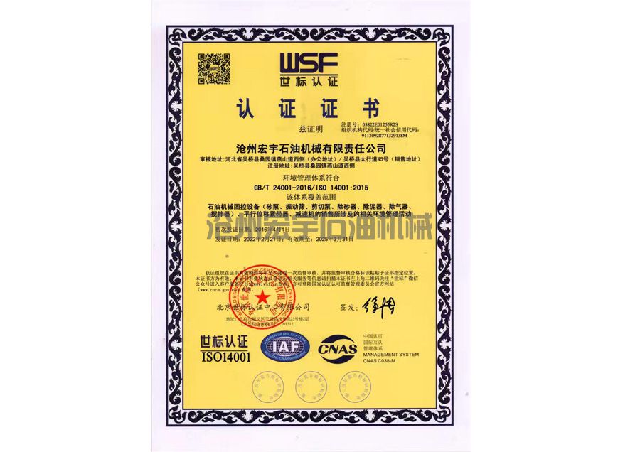 ISO14001认证