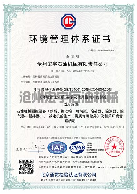 ISO14001认证