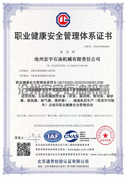健康安全管理认证